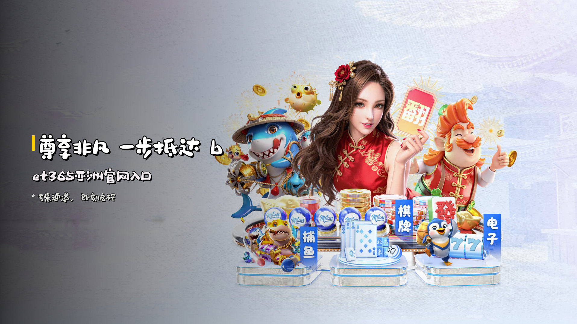 尊享非凡 一步抵达 bet365亚洲官网入口