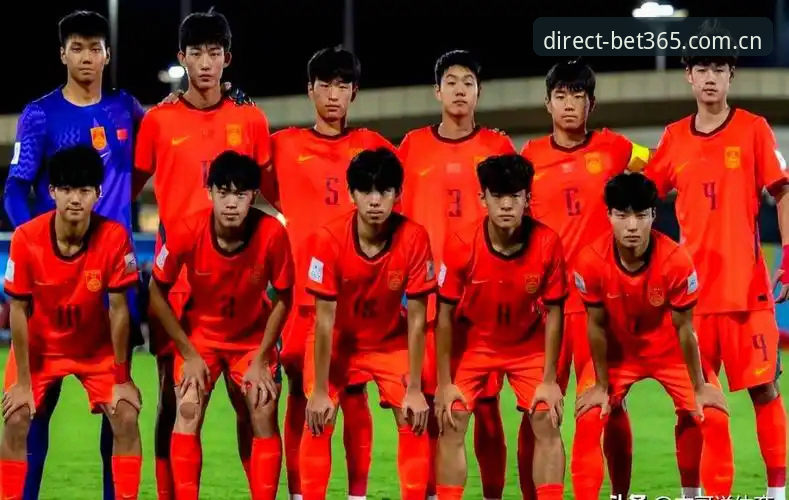 U17世界杯抽签深度评测：中国足球新生代迎战西班牙，bet365亚洲体育全景体验报告